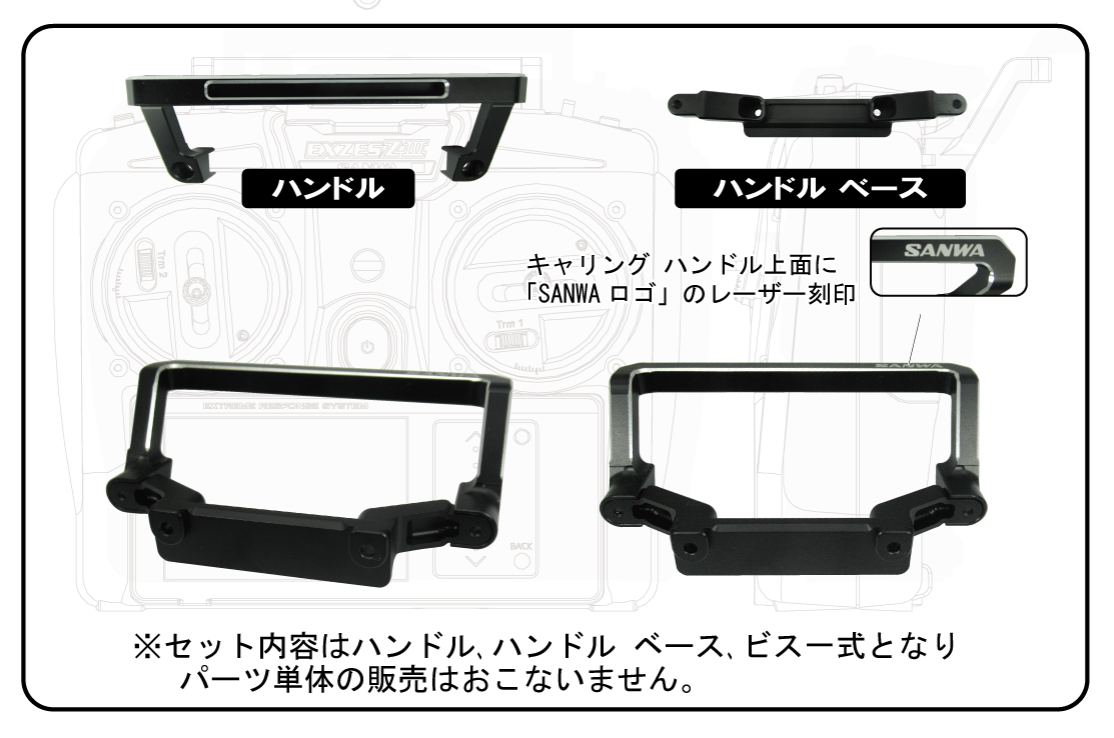 サンワ】191A04721A EXZES ZIII用 アルミ キャリング ハンドル
